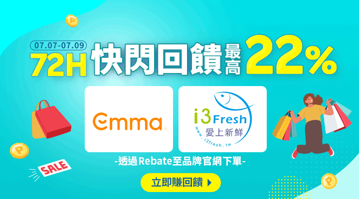 購物網推薦-樂天會員限定：透過Rebate至品牌官網下單，限時最高22%