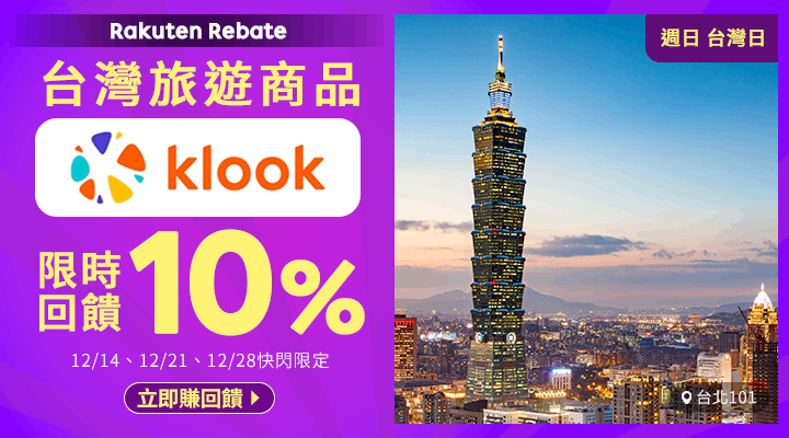 購物網推薦-樂天會員限定:透過Rebate至品牌官網下單,限時最高回饋10% 購物網推薦-樂天會員限定:透過Rebate至品牌官網下單,限時最高回饋10%