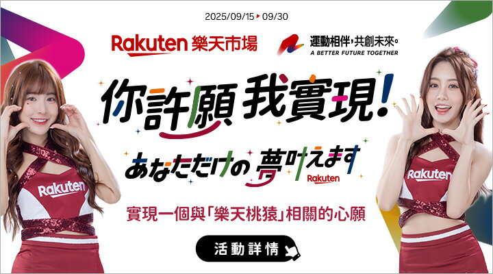 購物網推薦-Your Dream Journey with Rakuten , 你許願我實現