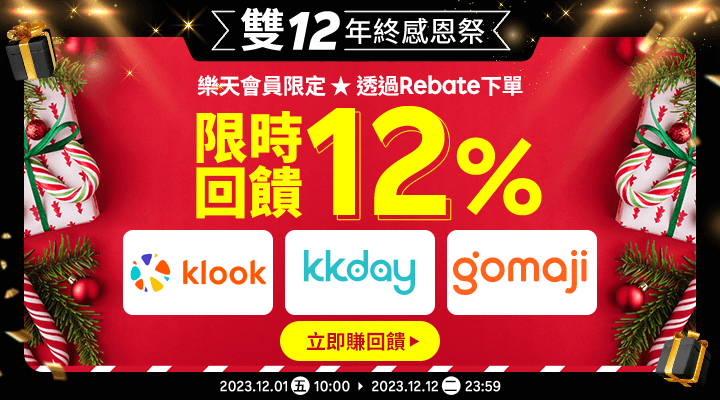 購物網推薦-樂天會員限定：透過Rebate至指定品牌官網下單，限時加碼至12%回饋