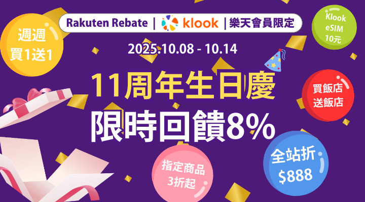 購物網推薦-樂天會員限定：透過Rebate至品牌官網下單，限時最高回饋10%