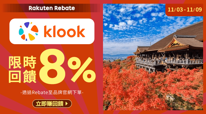 購物網推薦-樂天會員限定：透過Rebate至品牌官網下單，限時最高回饋10%
