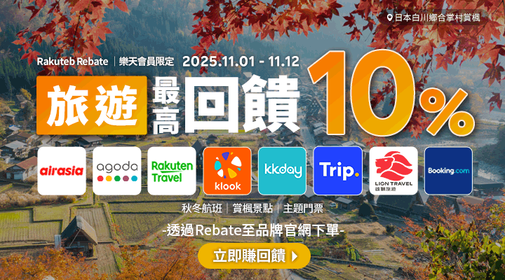 購物網推薦-樂天會員限定:透過Rebate至品牌官網下單,限時最高回饋10% 購物網推薦-樂天會員限定:透過Rebate至品牌官網下單,限時最高回饋10%