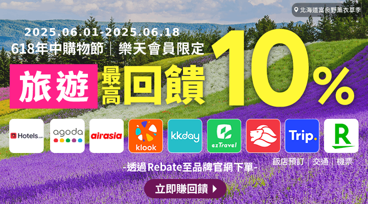 購物網推薦-樂天會員限定：透過Rebate至品牌官網下單，限時最高回饋10%