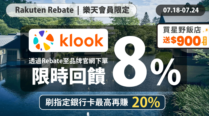 購物網推薦-樂天會員限定：透過Rebate至品牌官網下單，限時最高回饋10%