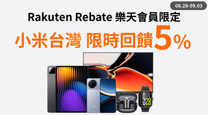 購物網推薦-樂天會員限定：透過Rebate至品牌官網下單，限時最高回饋10%