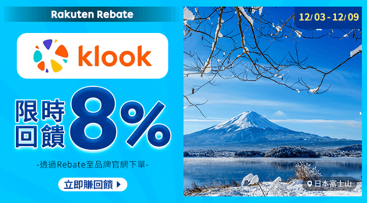 購物網推薦-樂天會員限定：透過Rebate至品牌官網下單，限時最高回饋10%