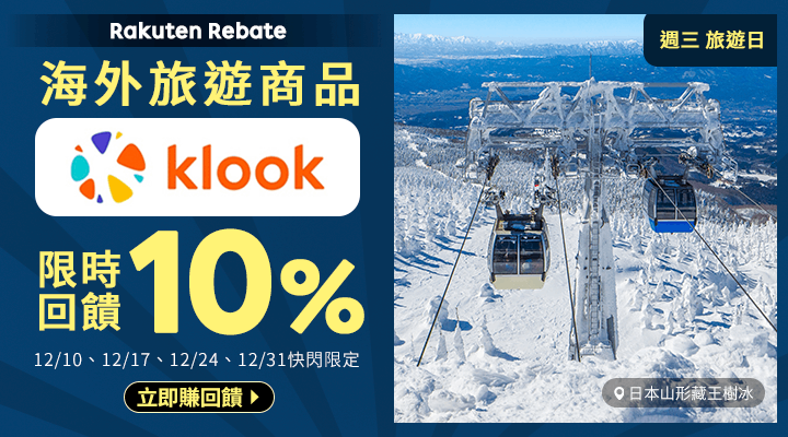 購物網推薦-樂天會員限定：透過Rebate至品牌官網下單，限時最高回饋10%