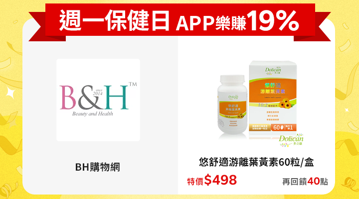 購物網推薦-賺點樂翻天APP19%回饋
