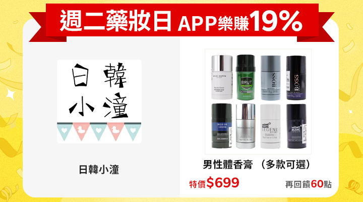 購物網推薦-賺點樂翻天APP19%回饋 購物網推薦-賺點樂翻天APP19%回饋
