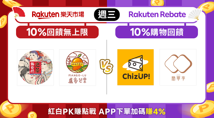 購物網推薦-10%回饋無上限