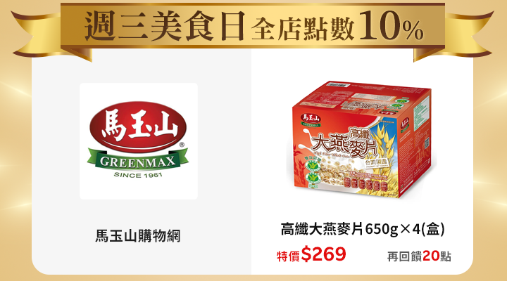 購物網推薦-10%回饋無上限