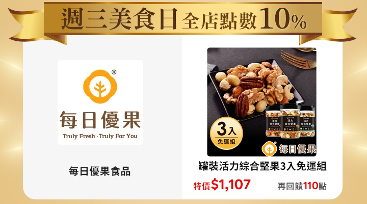 購物網推薦-10%回饋無上限