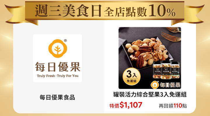 購物網推薦-10%回饋無上限