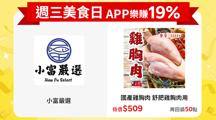 購物網推薦-賺點樂翻天APP19%回饋