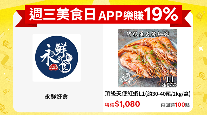 購物網推薦-賺點樂翻天APP19%回饋 購物網推薦-賺點樂翻天APP19%回饋