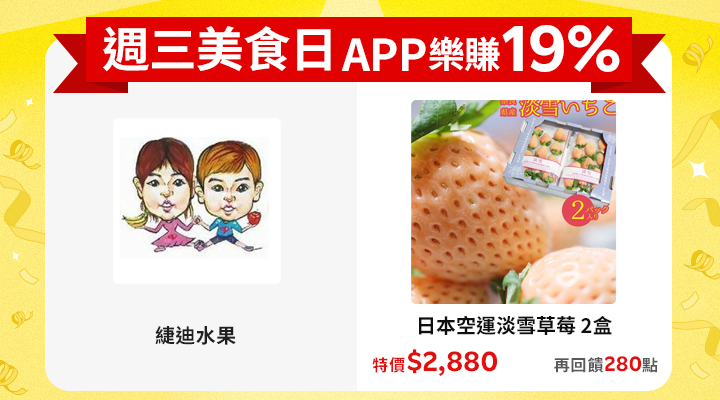 購物網推薦-賺點樂翻天APP19%回饋