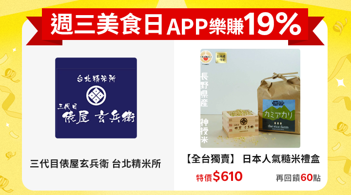 購物網推薦-賺點樂翻天APP19%回饋
