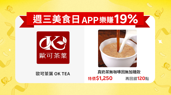 購物網推薦-賺點樂翻天APP19%回饋
