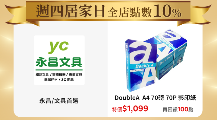 購物網推薦-10%回饋無上限