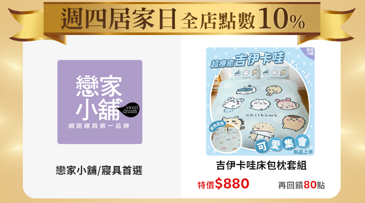 購物網推薦-10%回饋無上限