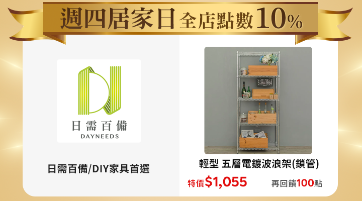 購物網推薦-10%回饋無上限