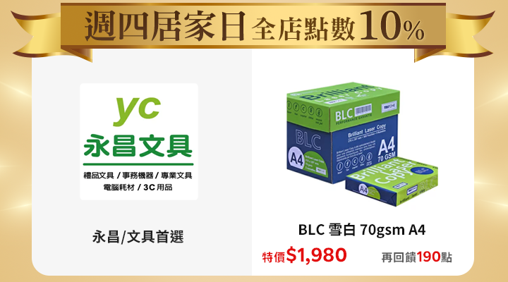 購物網推薦-10%回饋無上限