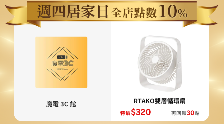 購物網推薦-10%回饋無上限