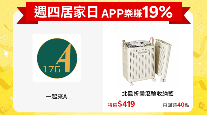 購物網推薦-賺點樂翻天APP19%回饋 購物網推薦-賺點樂翻天APP19%回饋