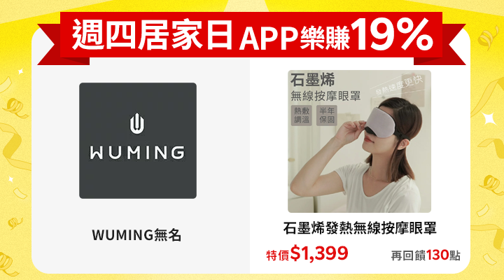 購物網推薦-賺點樂翻天APP19%回饋