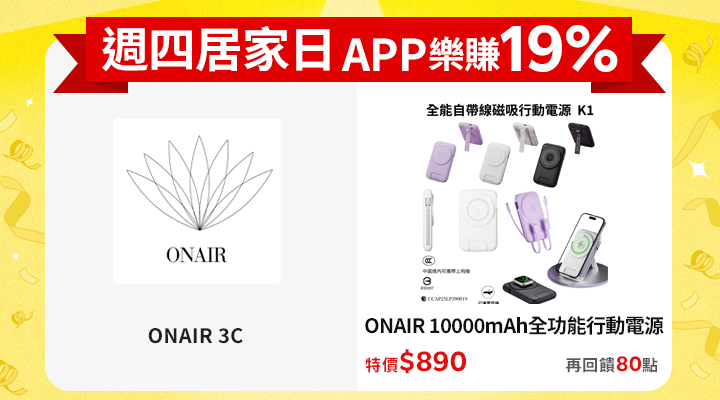購物網推薦-賺點樂翻天APP19%回饋 購物網推薦-賺點樂翻天APP19%回饋
