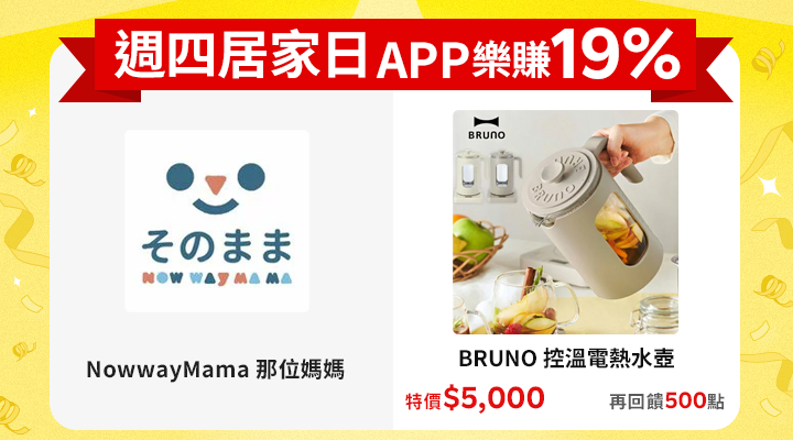 購物網推薦-賺點樂翻天APP19%回饋 購物網推薦-賺點樂翻天APP19%回饋