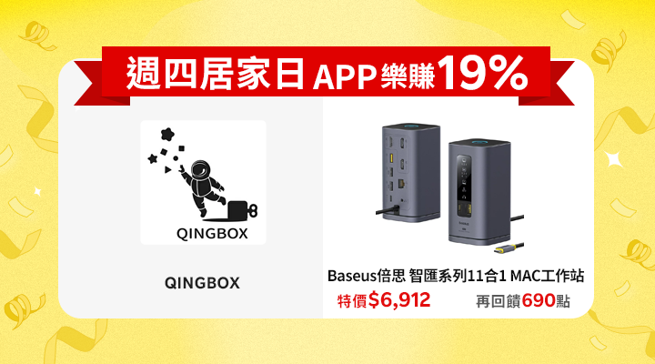 購物網推薦-賺點樂翻天APP19%回饋 購物網推薦-賺點樂翻天APP19%回饋