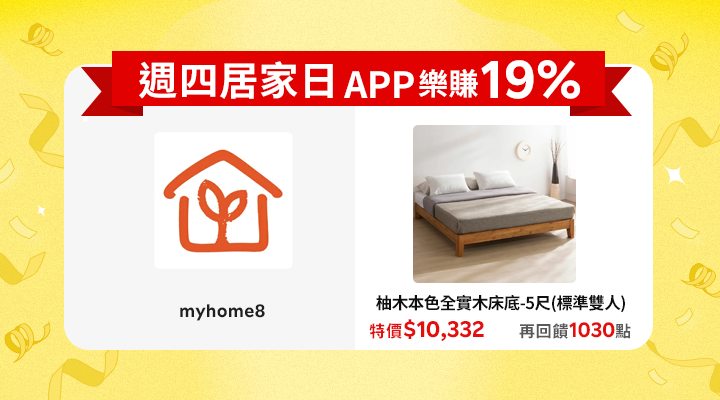 購物網推薦-賺點樂翻天APP19%回饋