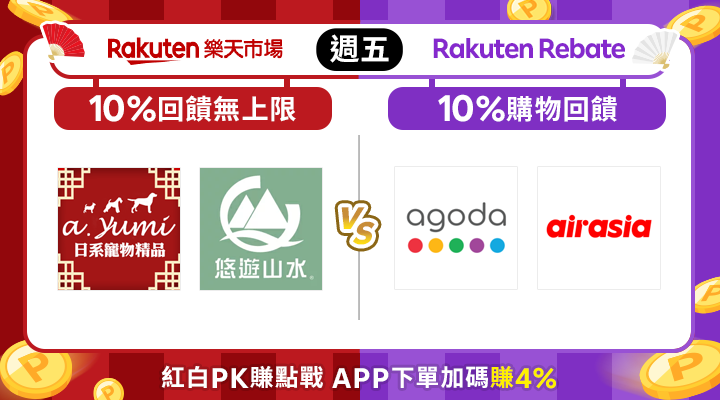 購物網推薦-10%回饋無上限