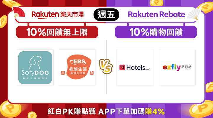 購物網推薦-10%回饋無上限