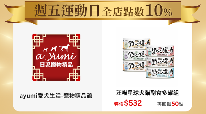 購物網推薦-10%回饋無上限