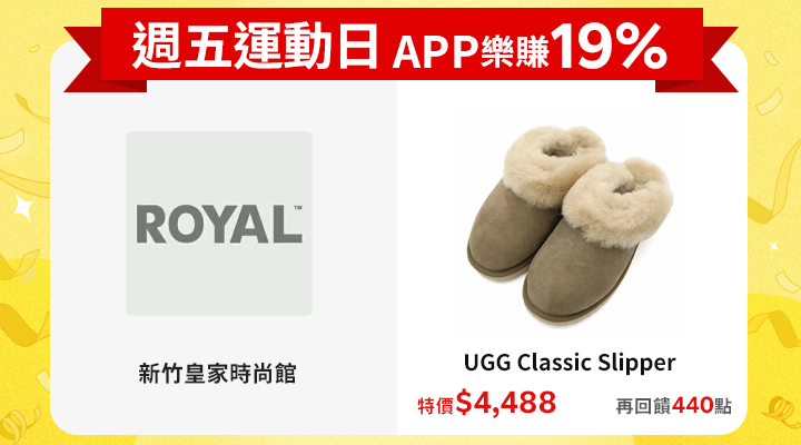 購物網推薦-賺點樂翻天APP19%回饋 購物網推薦-賺點樂翻天APP19%回饋