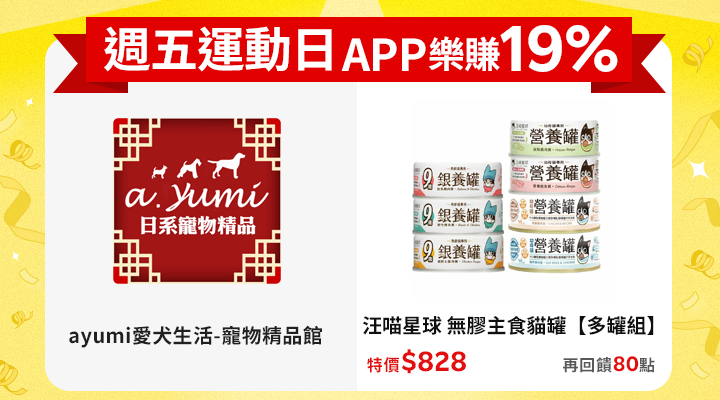 購物網推薦-賺點樂翻天APP19%回饋