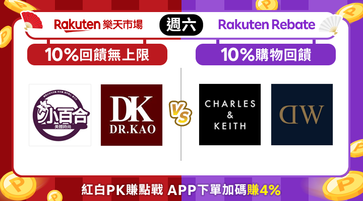 購物網推薦-10%回饋無上限