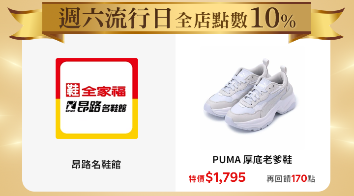 購物網推薦-10%回饋無上限