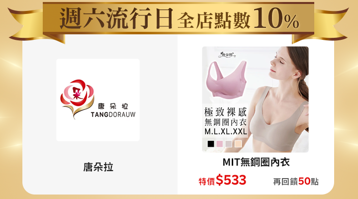 購物網推薦-10%回饋無上限