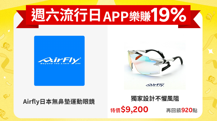 購物網推薦-賺點樂翻天APP19%回饋