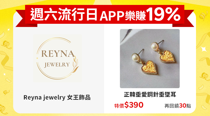 購物網推薦-賺點樂翻天APP19%回饋 購物網推薦-賺點樂翻天APP19%回饋