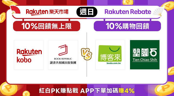 購物網推薦-10%回饋無上限