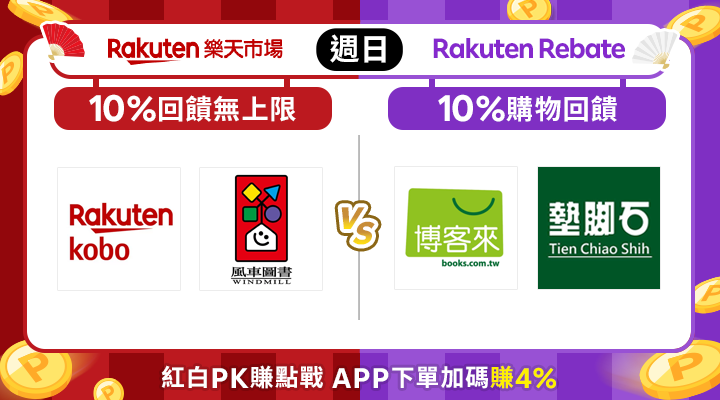 購物網推薦-10%回饋無上限