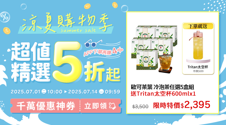 購物網推薦-2025年涼夏購物季 - 夏日必備5折起！｜千萬優惠神券立即領，APP下單再賺回饋4%UP！