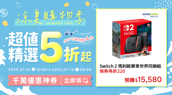 購物網推薦-2025年涼夏購物季 - 夏日必備5折起！｜千萬優惠神券立即領，APP下單再賺回饋4%UP！