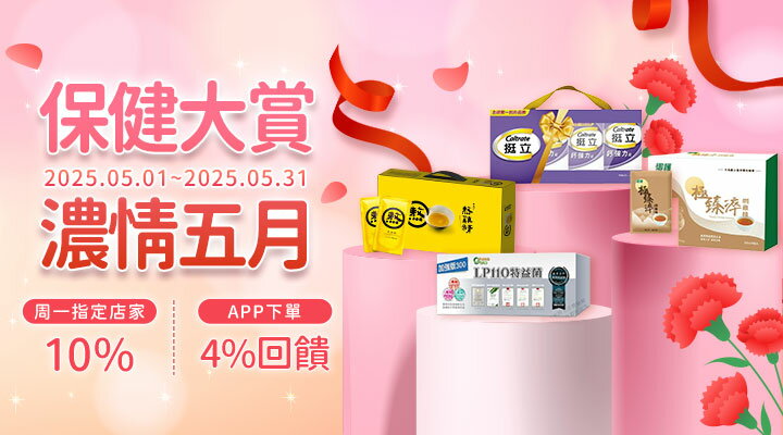 購物網推薦-樂天保健大牌賞：APP下單4%點數回饋 領券滿額最高折233
