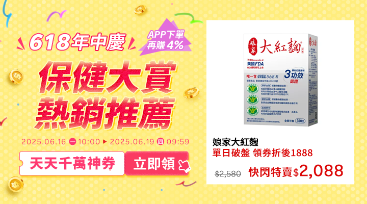 購物網推薦-2025年618年中慶｜熱銷必買推薦！千萬優惠神券立即領，APP下單賺更多!